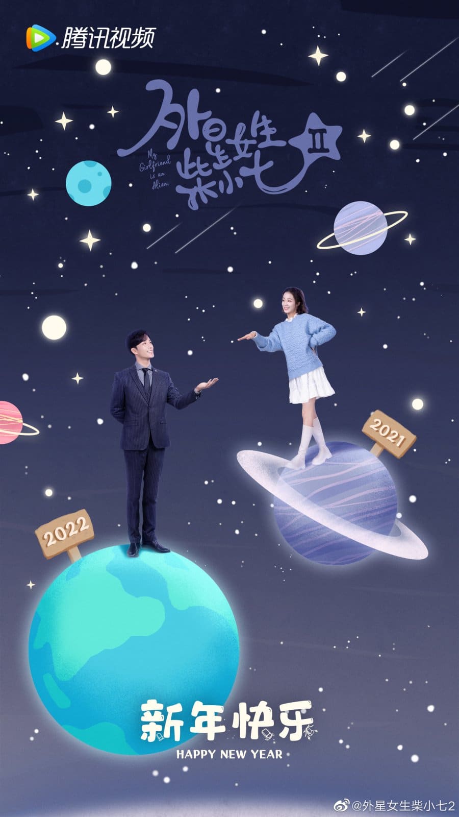My Girlfriend Is An Alien 2 (2022)